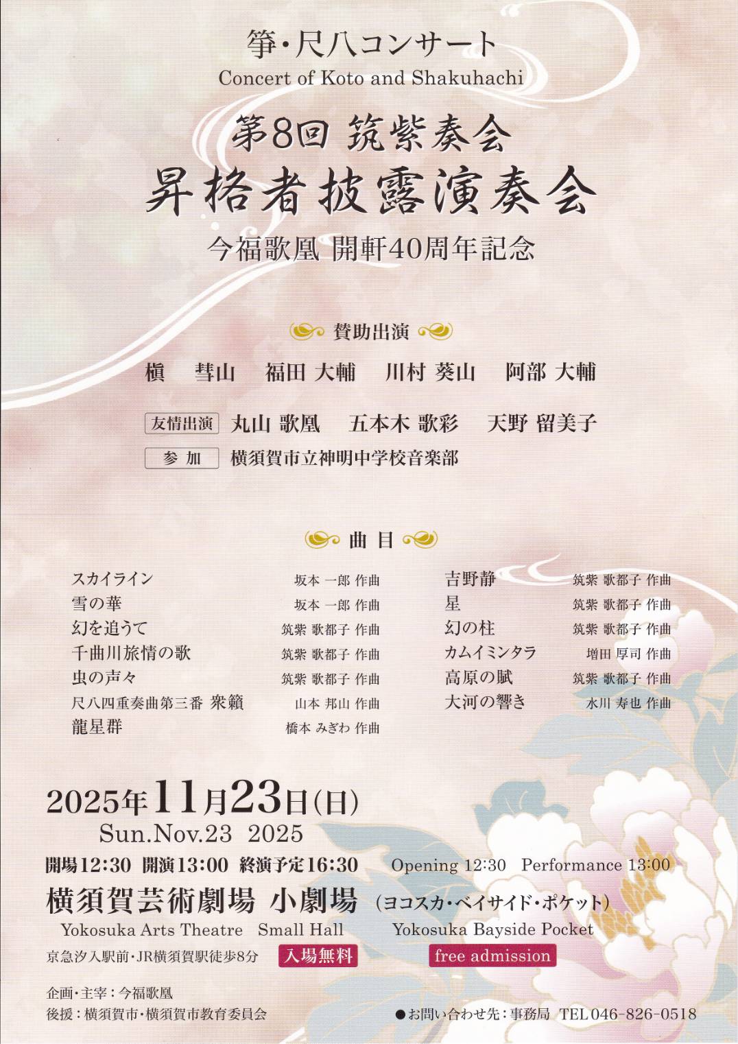 今福歌凰社中　第8回昇格者披露演奏会_画像