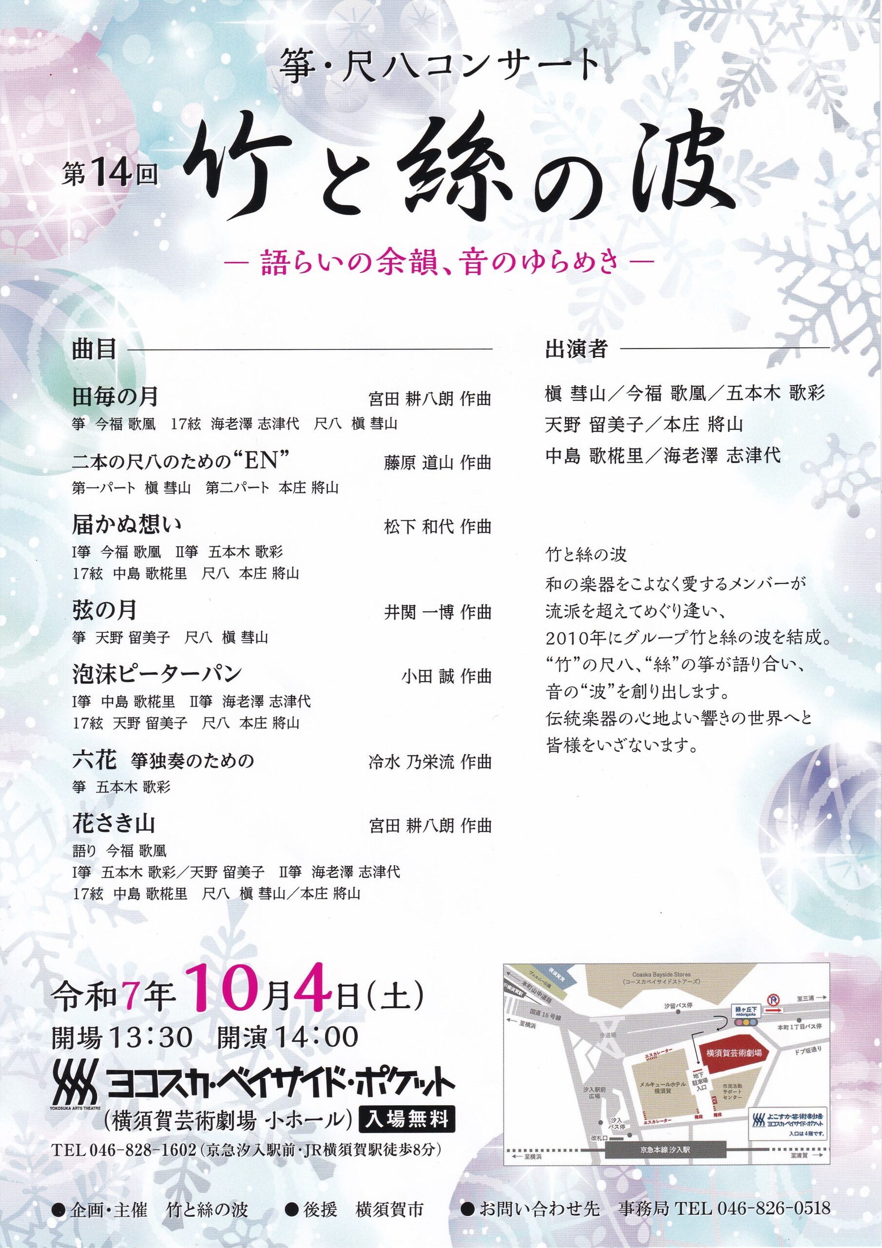竹と絲の波コンサート_画像